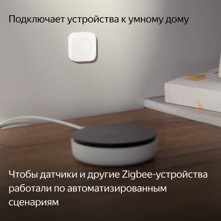 Хаб для устройств Яндекс