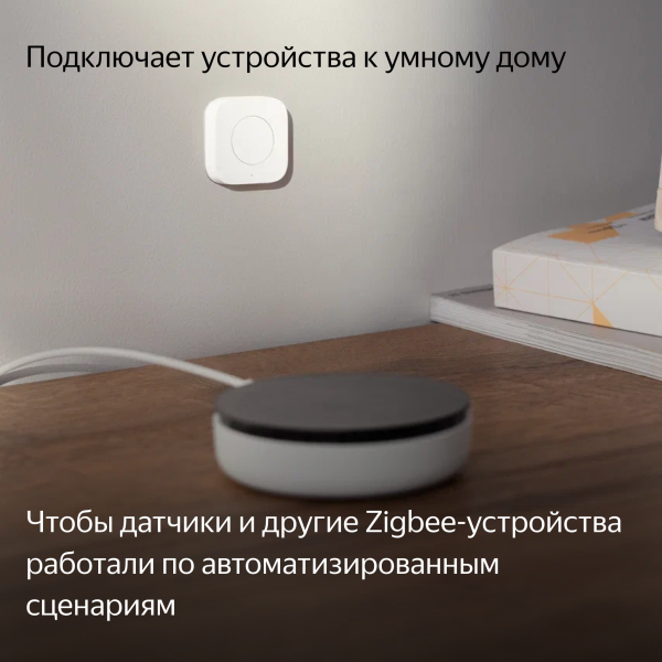 Хаб для устройств Яндекс