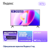 Яндекс ТВ Станция Бейсик QLED 50"