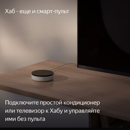 Хаб для устройств Яндекс