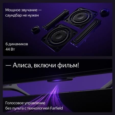ТВ Станция Про Яндекс с Алисой 65" 4K UHD