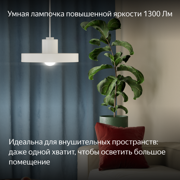 Умная лампочка Яндекс, Е27, 1300 Лм, RGB