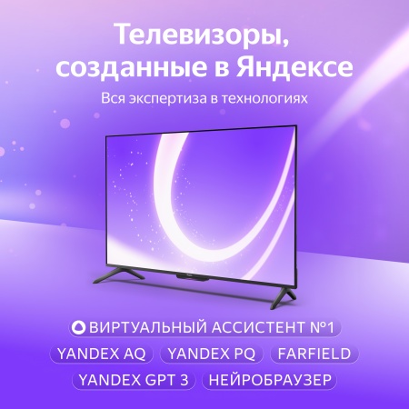 Яндекс ТВ Станция Бейсик с Алисой 43“ 4K UHD, LED