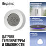 Датчик температуры и влажности,Яндекс,Zigbee™ YNDX-00529
