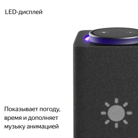 Умная колонка Яндекс Станция Макс c Zigbee™, Черный