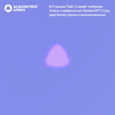 Яндекс Станция Лайт 2 с Алисой без часов Фиолетовый