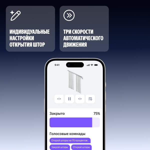 Умный карниз для штор Яндекс, длина 1,8-3 м, работает с Алисой, Zigbee™