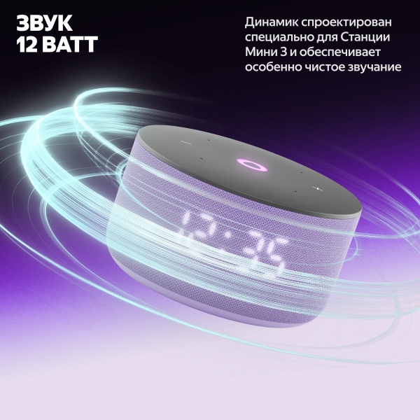 Умная колонка Яндекс Станция Мини 3 Лиловый