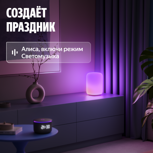 Умный светильник (эмби-лампа) Яндекс