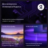 Яндекс ТВ Станция Бейсик с Алисой 65“ 4K UHD, LED