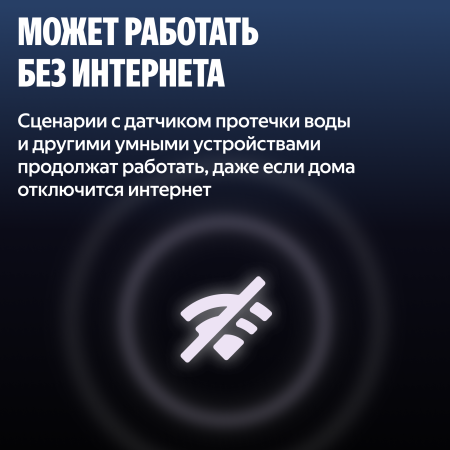 Датчик протечки воды Яндекс YNDX-00527