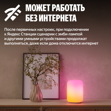 Умный светильник (эмби-лампа) Яндекс
