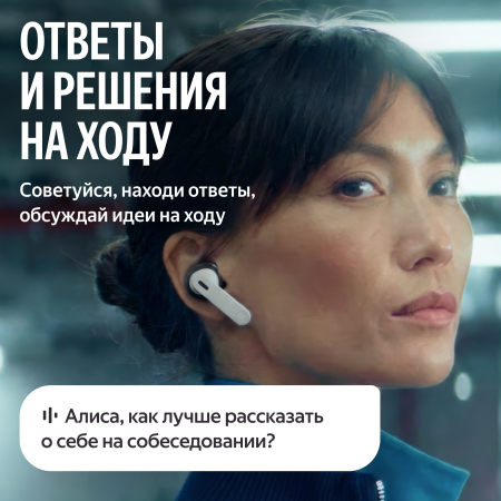 Беспроводные наушники Яндекс YNDX-00150WHT, Белый