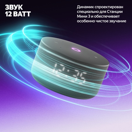 Умная колонка Яндекс Станция Мини 3 Черный