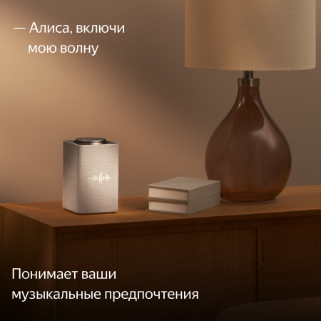 Умная колонка Яндекс Станция Макс c Zigbee™, Бежевый