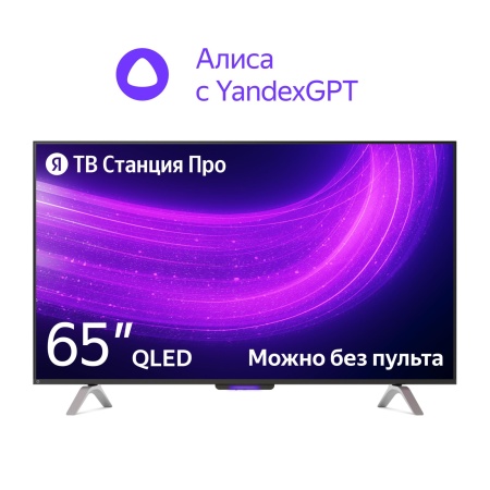 ТВ Станция Про Яндекс с Алисой 65" 4K UHD