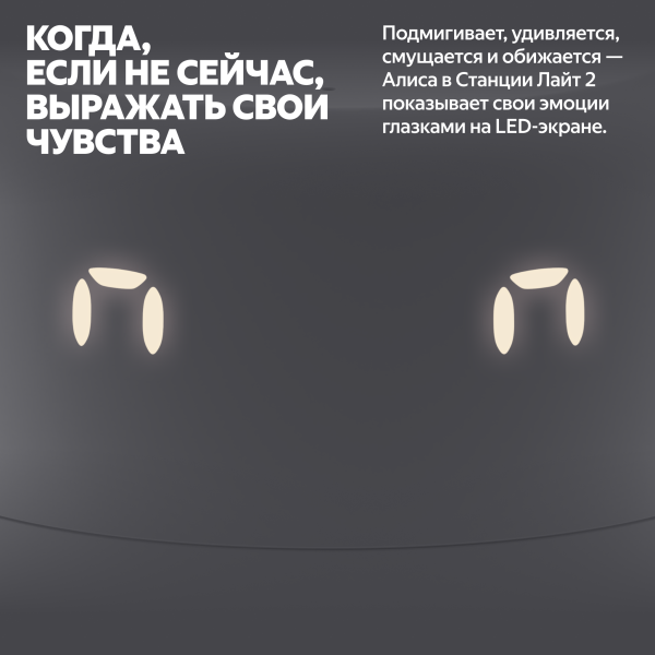 Умная колонка Яндекс Станция Лайт с Алисой Второе поколение Графит