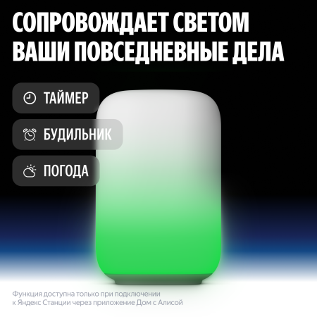 Умный светильник (эмби-лампа) Яндекс