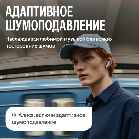 Беспроводные наушники Яндекс YNDX-00150WHT, Белый