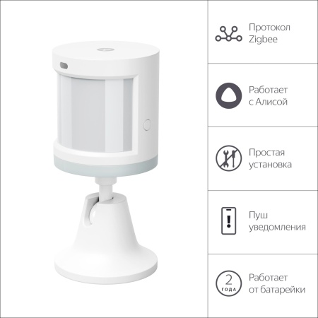 Датчик движения и освещения Яндекс с Zigbee™