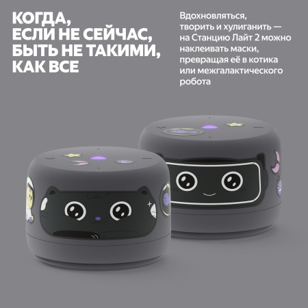 Яндекс Станция Лайт 2 с Алисой без часов, 6Вт, Графит