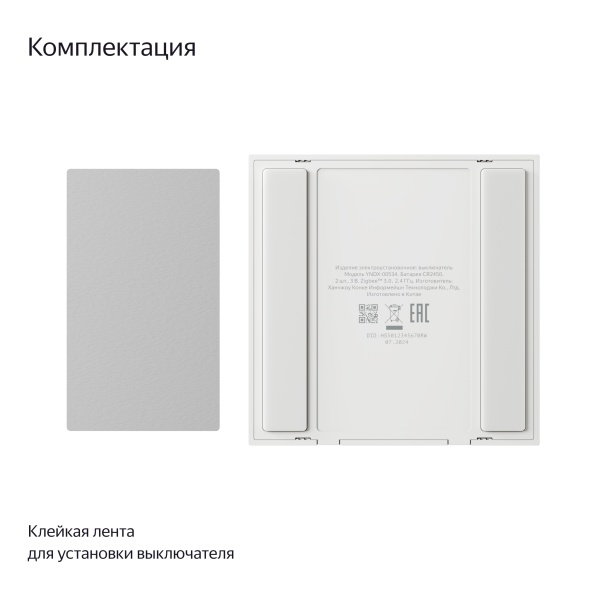 Умный беспроводной выключатель Яндекс 1 клавиша