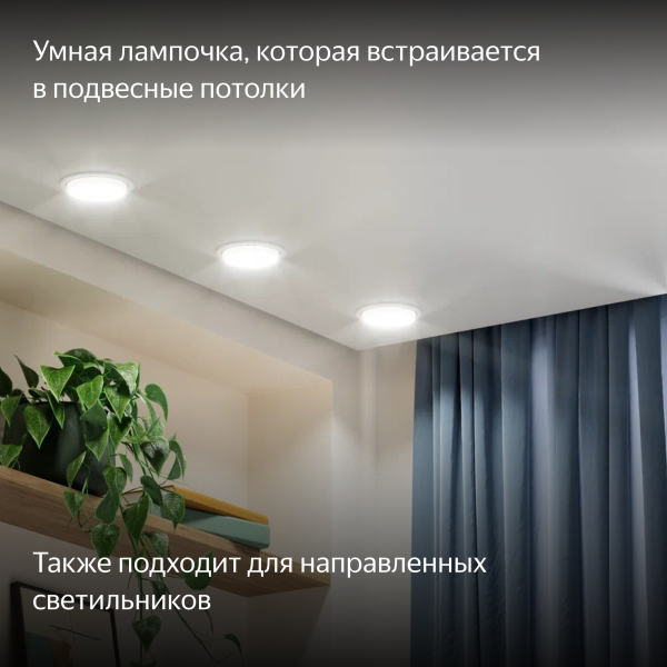 Умная лампочка Яндекс, GX53, 806 Лм, RGB