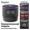 Климатический модуль Яндекса для Станции Мини 3 Про с Алисой