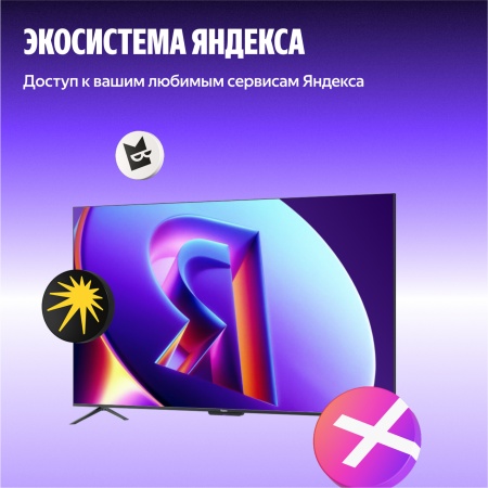 Яндекс ТВ Станция Про MiniLED 75"
