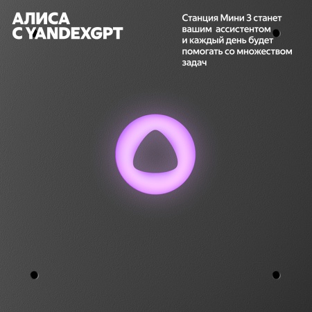 Умная колонка Яндекс Станция Мини 3 Лиловый