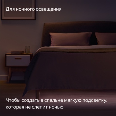 Умная светодиодная лента Яндекс