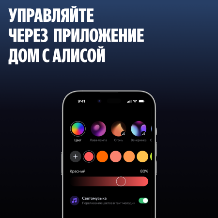 Умный светильник (эмби-лампа) Яндекс