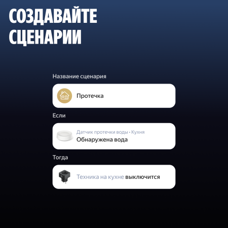 Датчик протечки воды Яндекс YNDX-00527