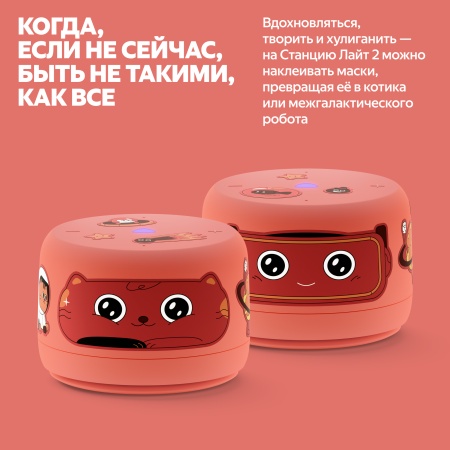 Яндекс Станция Лайт 2 с Алисой без часов, 6Вт, Коралловый