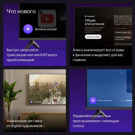 Яндекс ТВ Станция Бейсик с Алисой 55“ 4K UHD, LED