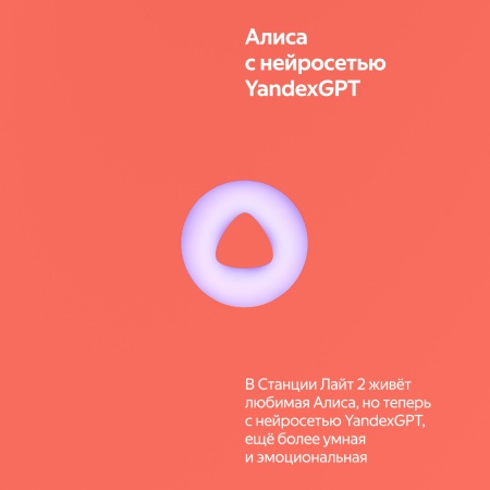 Умная колонка Яндекс Станция Лайт с Алисой Второе поколение Коралловый