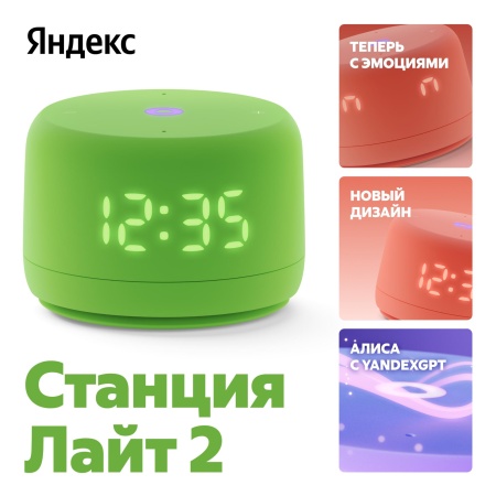 Умная колонка Яндекс Станция Лайт с Алисой Второе поколение Зеленый