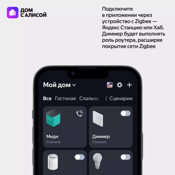 Умный диммер Яндекс 1 клавиша