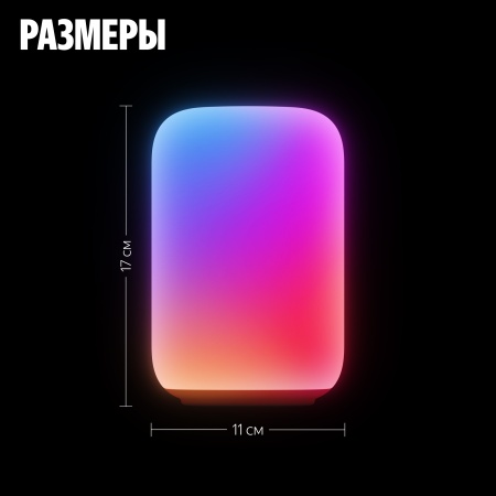 Умный светильник (эмби-лампа) Яндекс