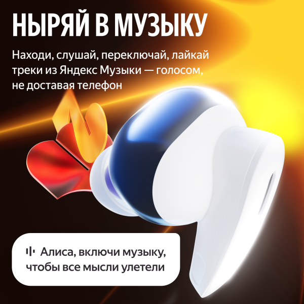 Беспроводные наушники Яндекс YNDX-00150WHT, Белый