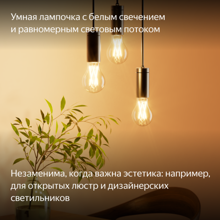 Умная лампочка Яндекс, Е27, 806 Лм, филамент
