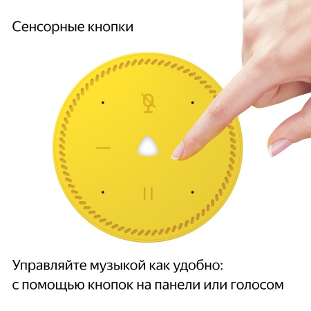 Умная колонка Яндекс Станция Лайт, Лимон
