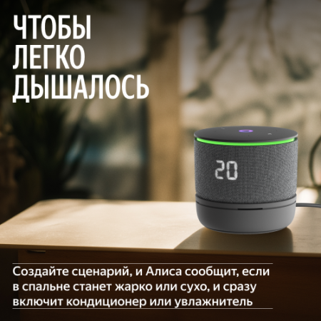 Климатический модуль Яндекса для Станции Мини 3 Про с Алисой