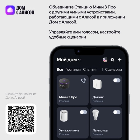 Яндекс Станция Мини 3 Про Черный