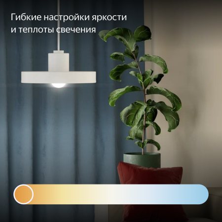 Умная лампочка Яндекс, Е27, 806 Лм, белая