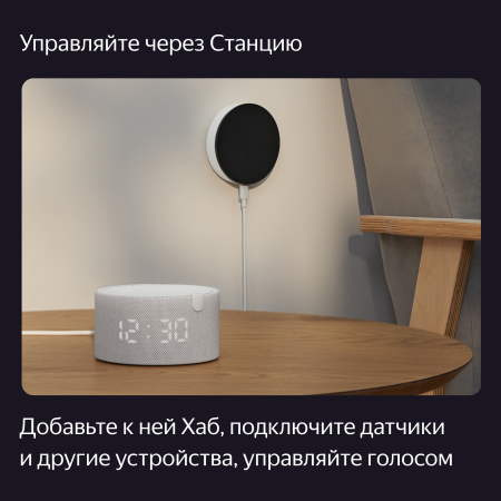 Хаб для устройств Яндекс