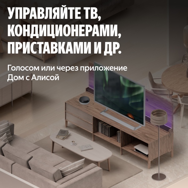 Умный ИК-пульт Яндекс с датчиком температуры и влажности