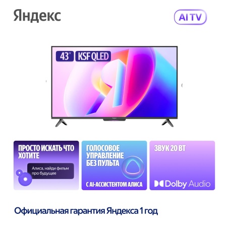 Яндекс ТВ Станция Бейсик QLED 43"