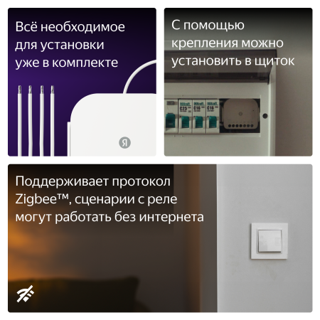 Умное Реле Яндекс Двухканальное