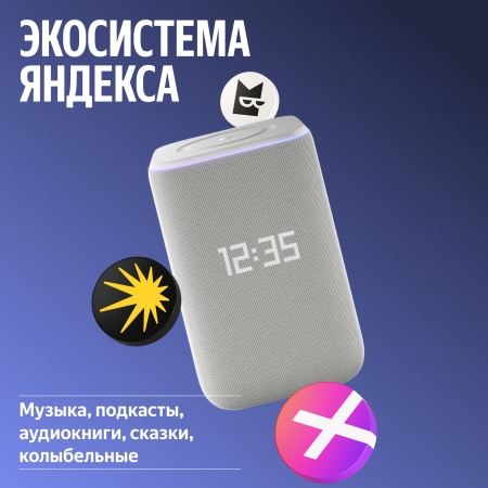 Умная колонка Яндекс Станция 3 с Zigbee™ Серый